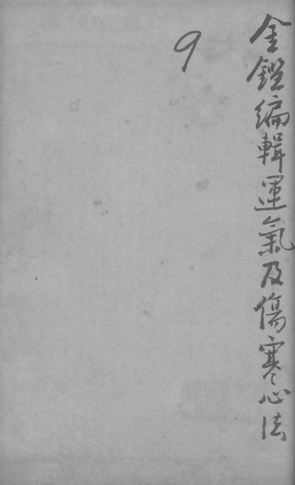 御纂医宗金鉴外科  卷26-35